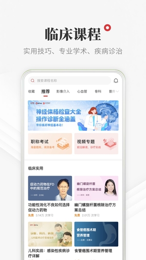 医学界医生站app2