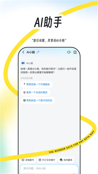 马蜂窝旅游软件0