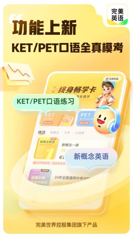 完美英语新概念课程0