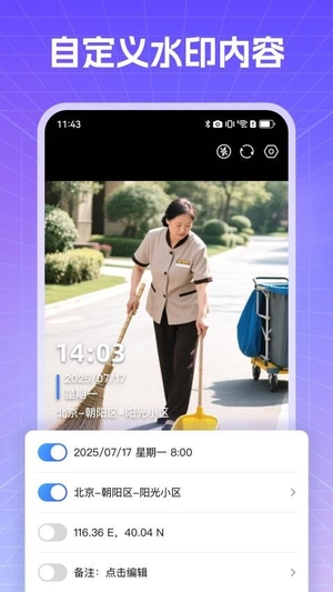 真实现场水印相机免费版2