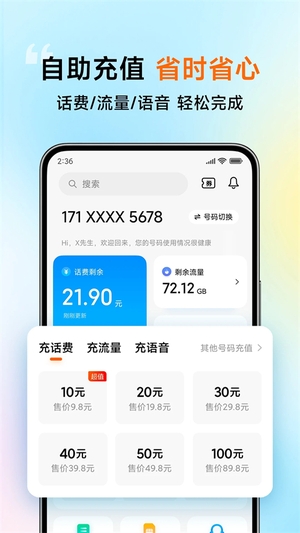 小米移动手机营业厅最新版3