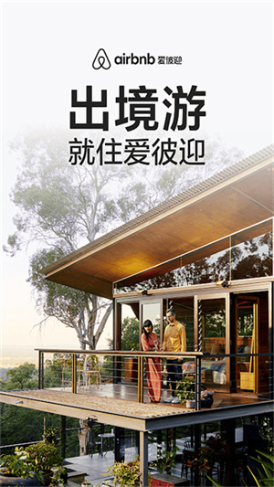 airbnb民宿(爱彼迎)1