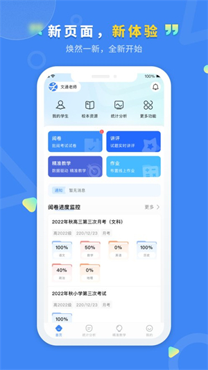 文通云教师端(阅卷软件)0