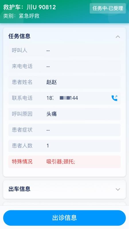 极救医疗官网版