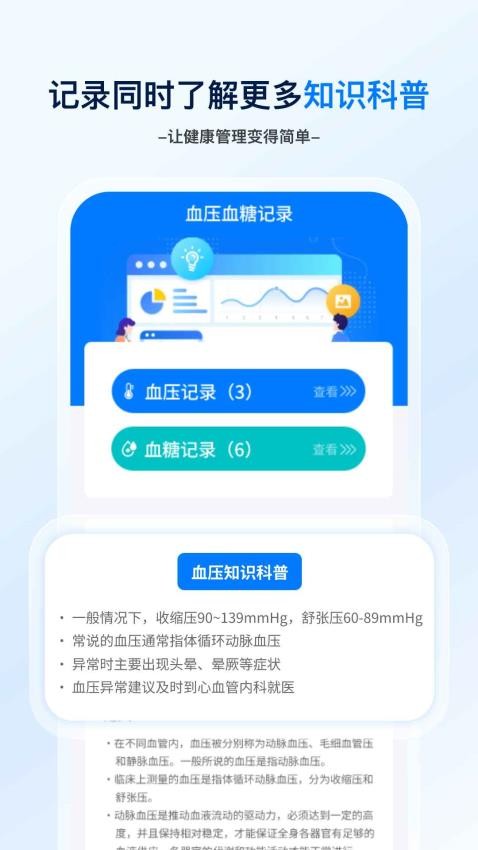 血压血糖笔记官网版3