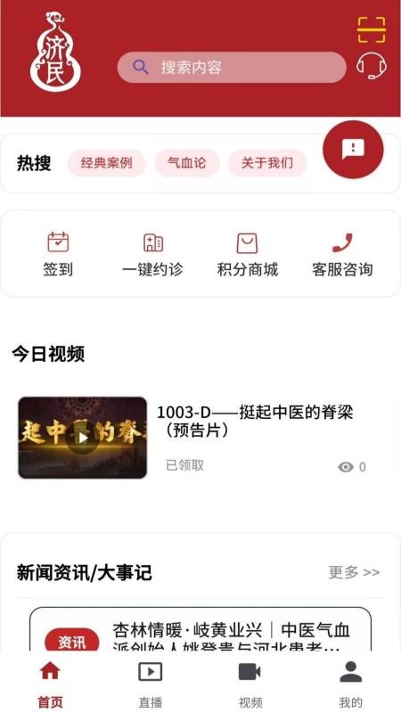 济民中医官方版app1