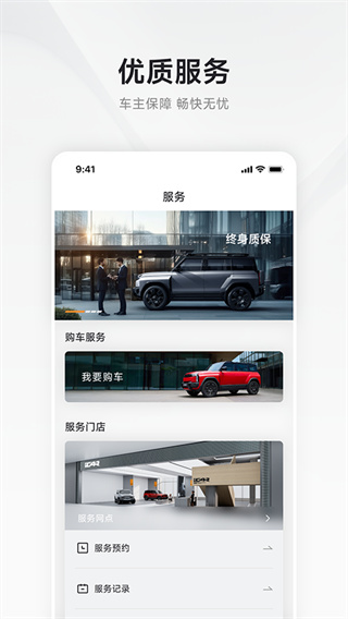 iCAR汽车app4