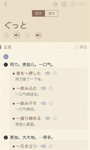 日语大词典4