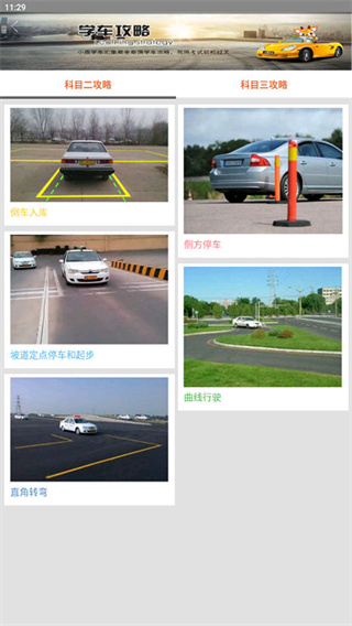 小鹿学车最新版2