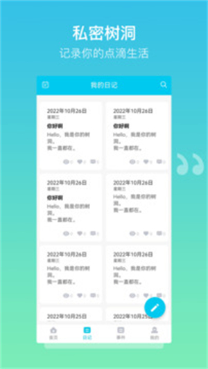 树洞日记0