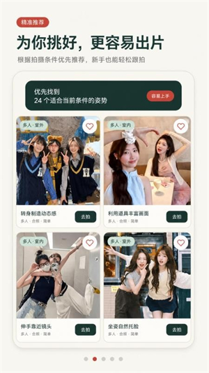 姿势摆拍构图相机1