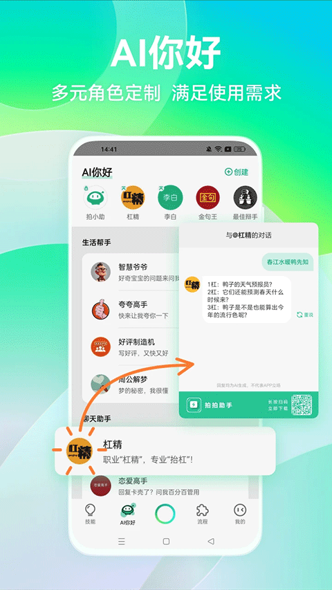 拍拍扫码最新版本4