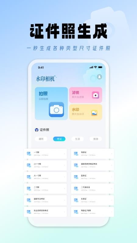 最美相机软件1