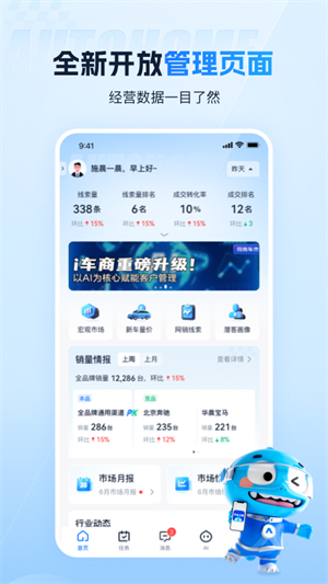 i车商智能营销平台登录app0