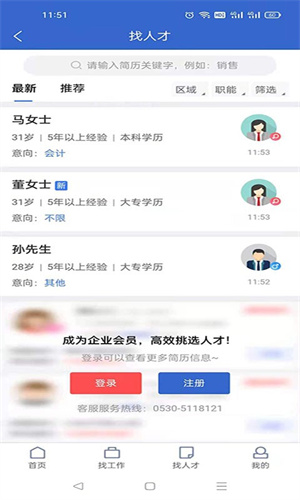 菏泽人才网app1