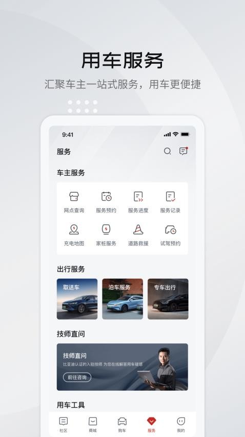 比亚迪云服务手机版(改名为比亚迪王朝)0
