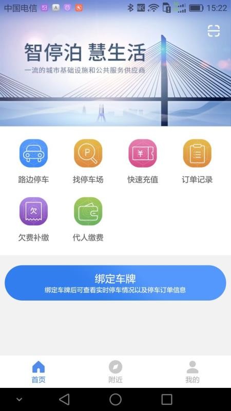 湖州停车手机版软件