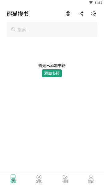 熊猫搜书软件0
