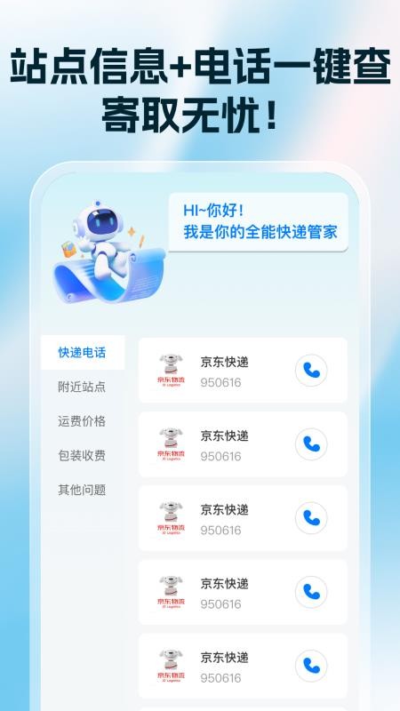 快递查询神器官方网站1