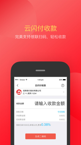 付临门pos机app1
