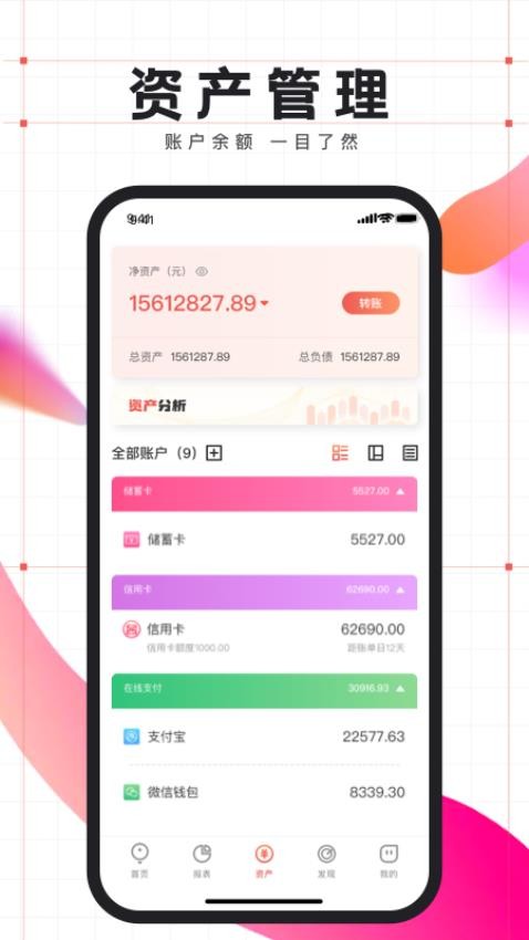 有鱼记账免费版0