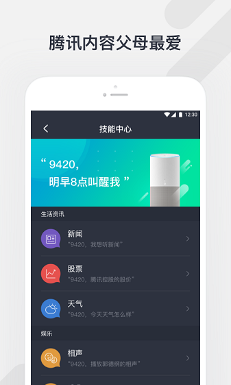 腾讯听听音箱1