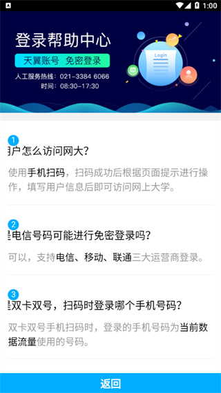 中国电信双百学圈app最新版2