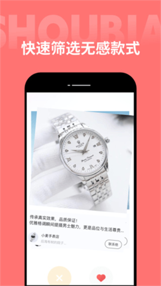 手表之家最新版1