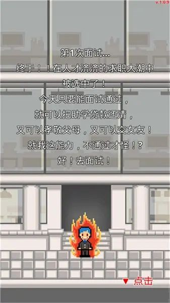 职场保卫战无限金币版3