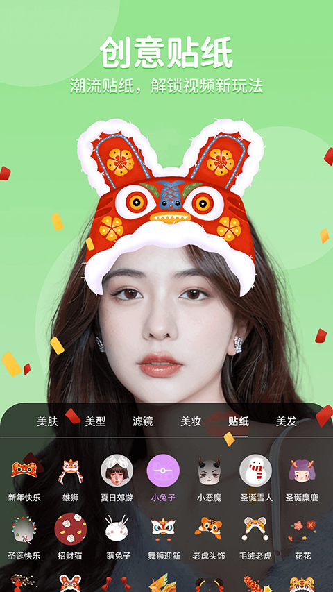 美时美颜2