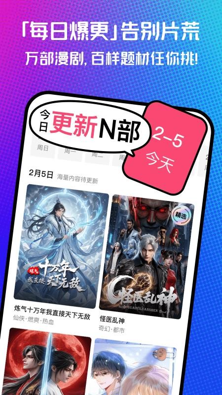 火龙漫剧手机版4
