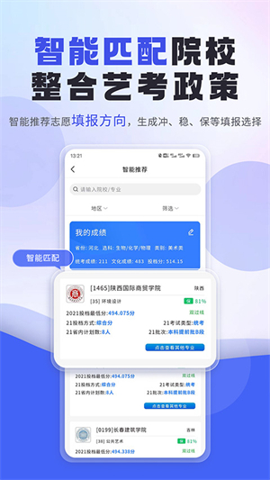 艺考志愿填报软件2