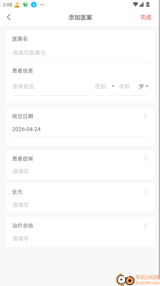 有爱中医免费版
