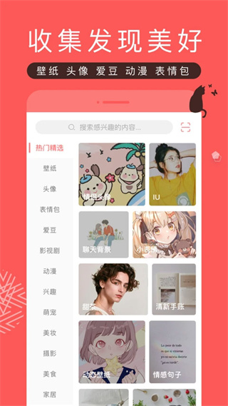 堆糖app1