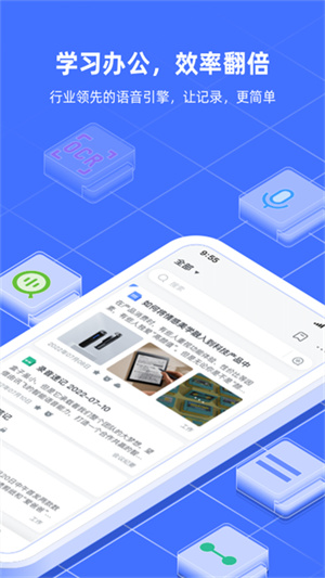 科大讯飞语记app最新版0