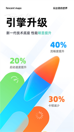 腾讯地图北斗导航手机版2