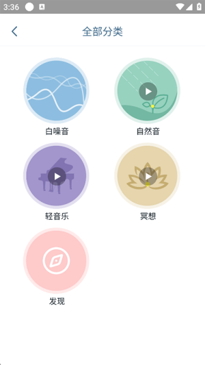 清风睡眠大师0