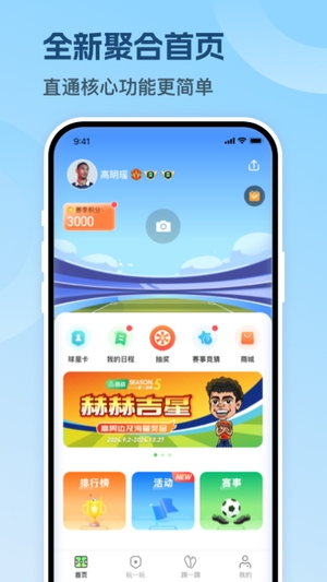 茵战智能足球app(运动派升级)2
