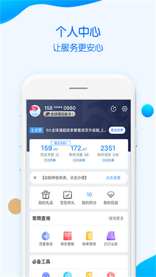中国移动重庆网上营业厅官方手机版0