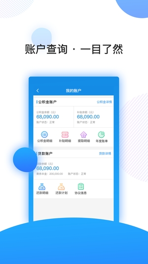 南京住房公积金app客户端1