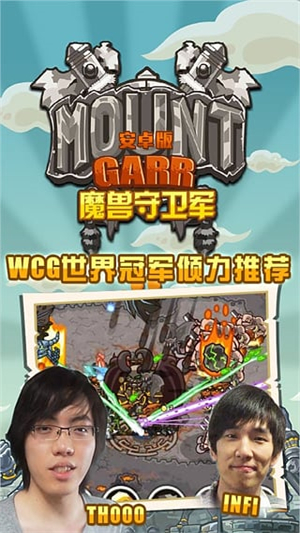 魔兽守卫军手游3