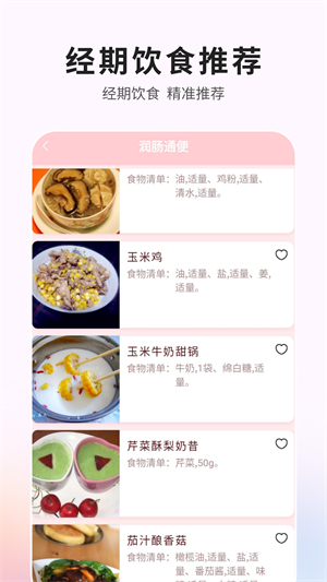 生理期记录2