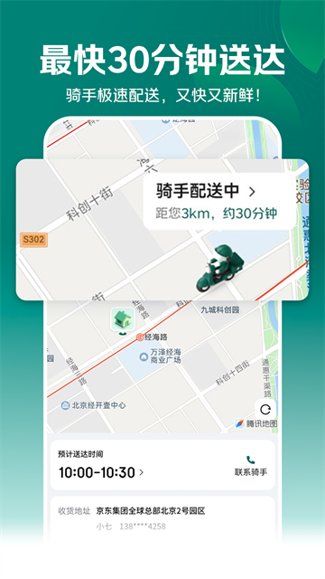 京东七鲜app2