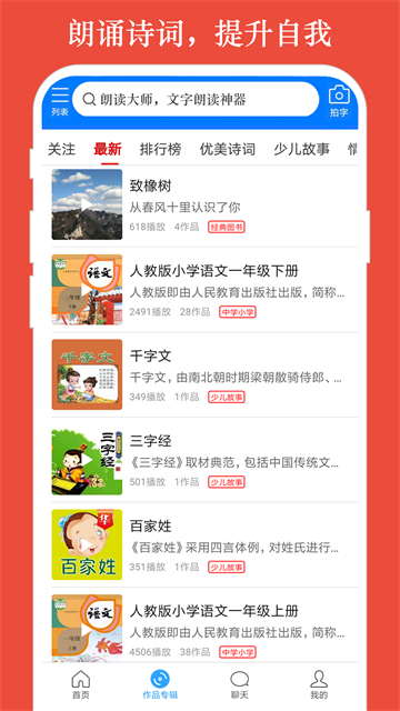 朗读大师免费版4