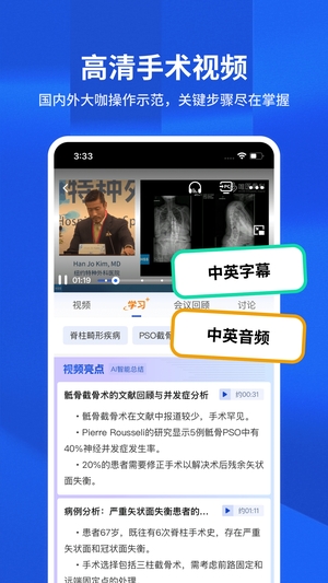 唯医骨科官方版1