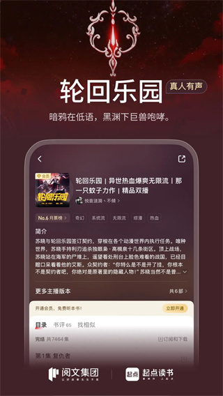 起点中文网app(起点读书)2