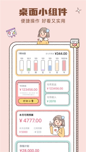 恋恋记账3