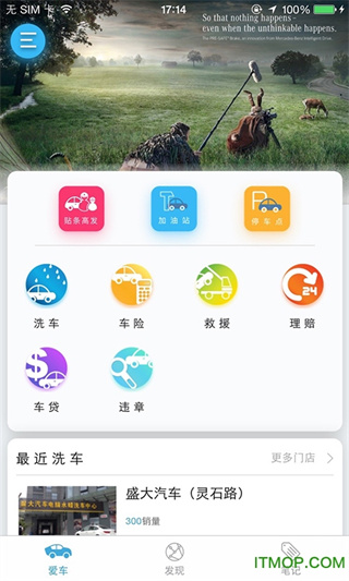 盛大车管家客户端2
