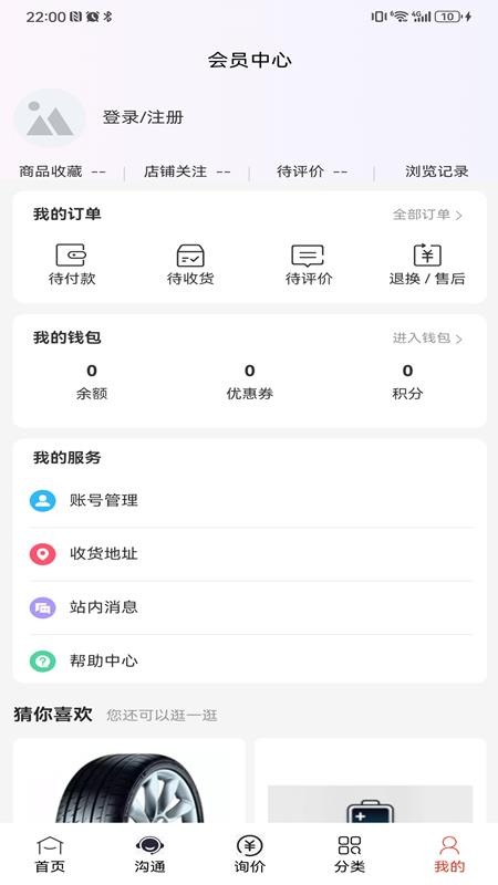 威特瑞汽配超市官方版0