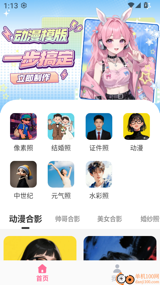 AI动漫拍拍手机版